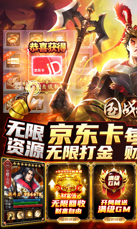 国战来了(GM工具刷充)截图1