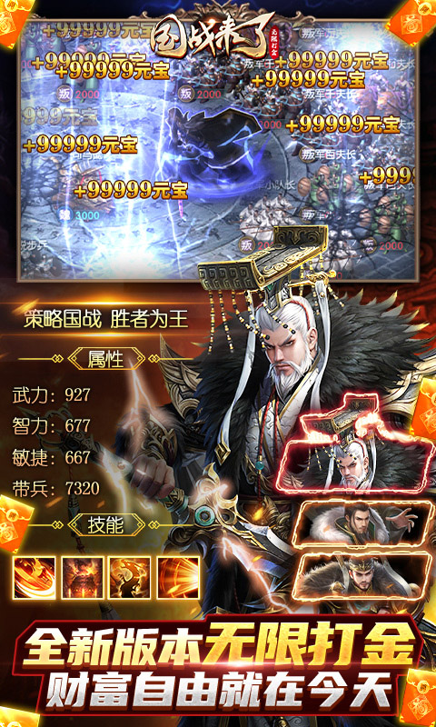 国战来了（GM工具刷充）截图3