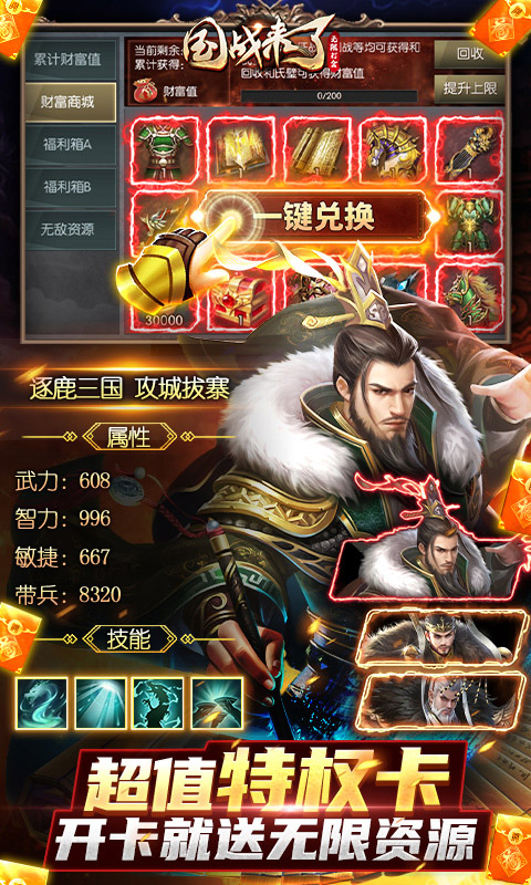 国战来了（GM工具刷充）截图4