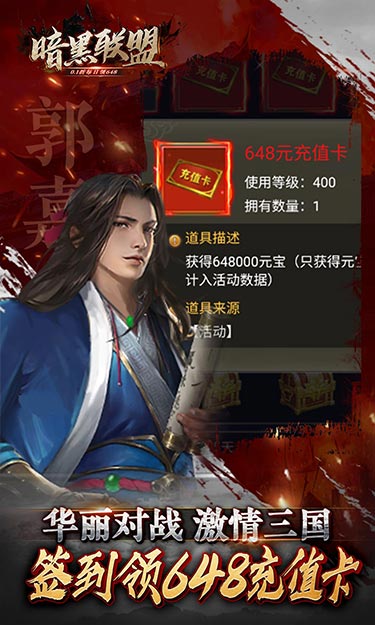 暗黑联盟（0.1折每日领648）截图4