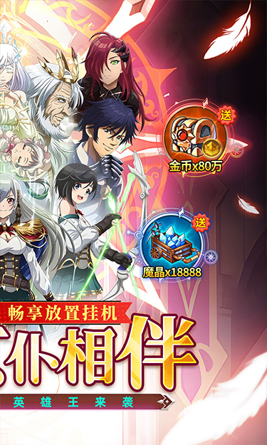 猎魔岛(0.1折神骑士英雄王来袭)截图2