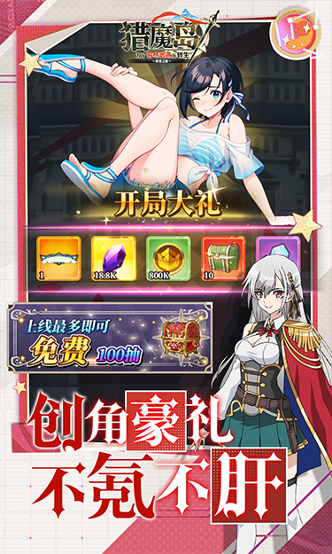 猎魔岛(0.1折神骑士英雄王来袭)截图3