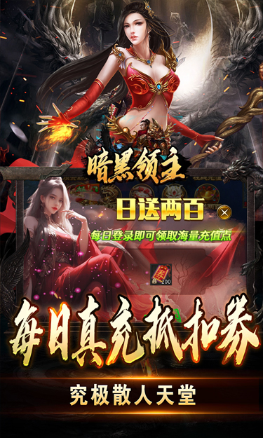 暗黑领主（免费送充版）截图3