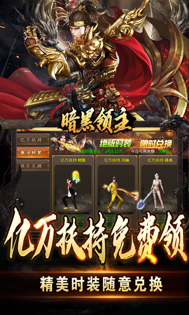 暗黑领主（免费送充版）截图4