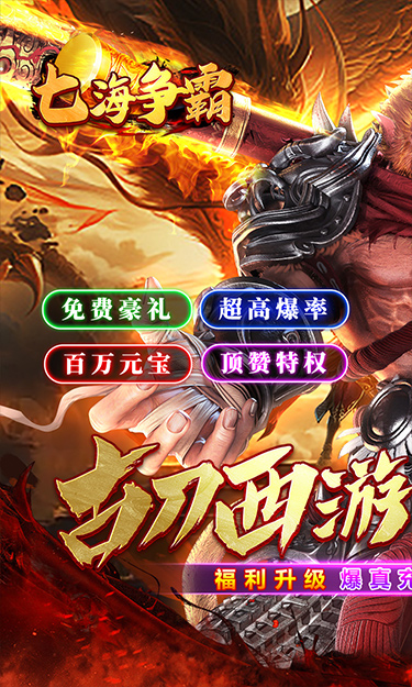 七海争霸(古刀西游)截图1