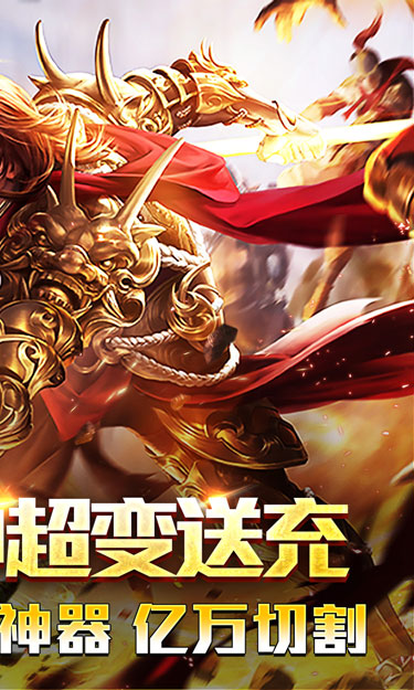 盖世强者（机甲龙神超变送充）截图2