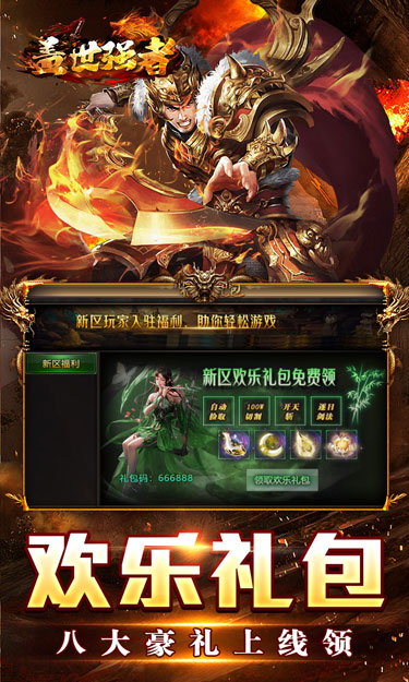 盖世强者（机甲龙神超变送充）截图3
