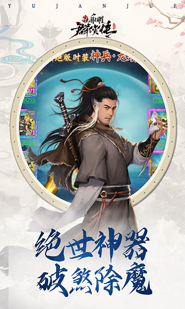 新射雕群侠传截图3