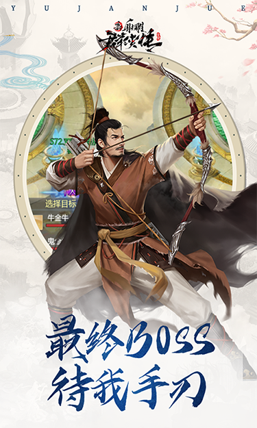 新射雕群侠传截图4