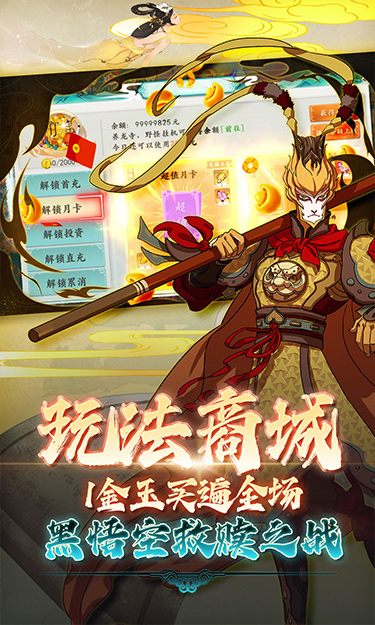西游风云（0.1折黑悟空降临）截图3