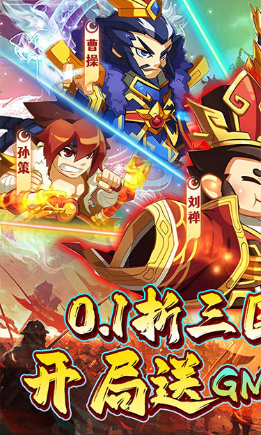 不朽之城(0.1折三国战无双)截图1