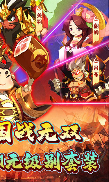 不朽之城(0.1折三国战无双)截图2