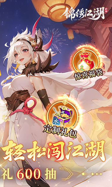 锦绣江湖（0.1折闯江湖）截图2