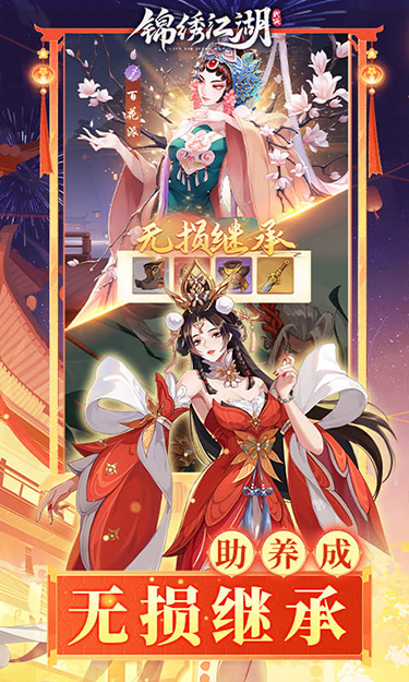 锦绣江湖（0.1折闯江湖）截图4