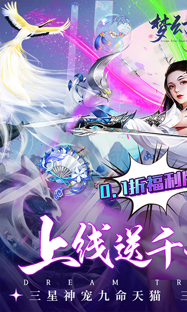 梦幻真心(首续0.1折)截图1