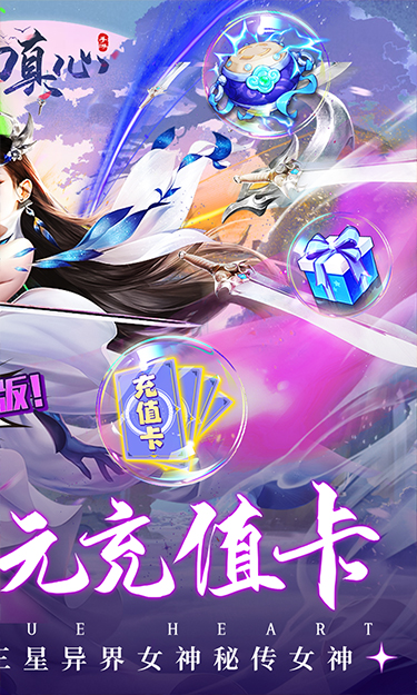 梦幻真心(首续0.1折)截图2