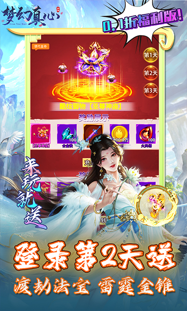 梦幻真心(首续0.1折)截图3