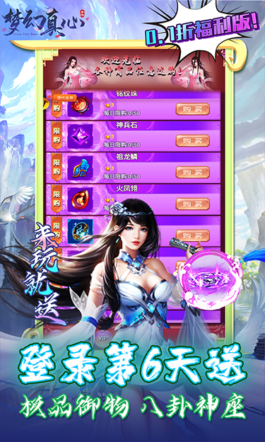 梦幻真心(首续0.1折)截图4