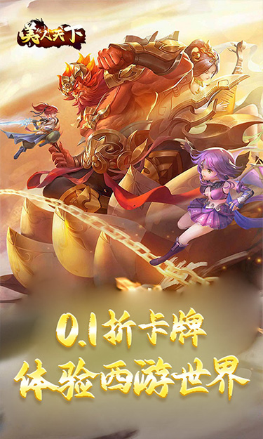 美人天下（0.1折无限西游）截图1