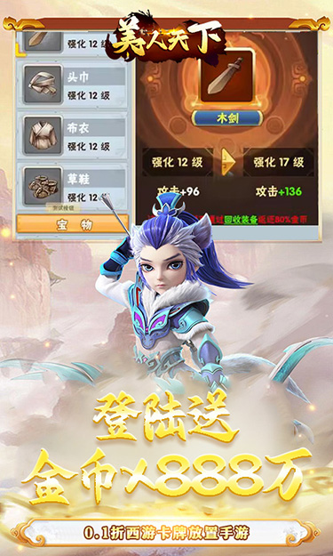 美人天下（0.1折无限西游）截图4