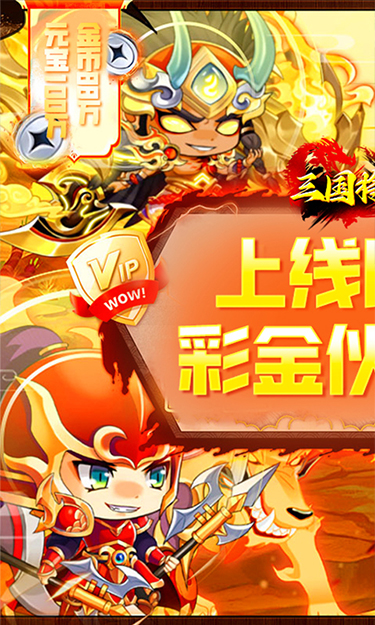 三国将无双（0.05折诸神三国）截图1