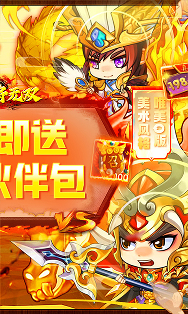 三国将无双（0.05折诸神三国）截图2