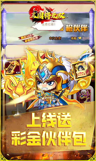 三国将无双（0.05折诸神三国）截图3