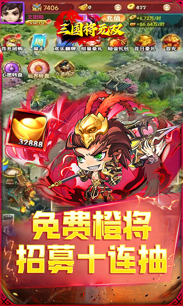 三国将无双（0.05折诸神三国）截图4