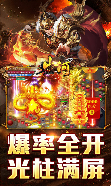 山河（免氪福利爆亿充）截图3