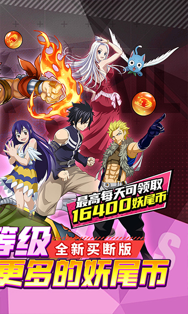 点击冒险之旅(妖尾0.05折免费买断版) 截图2