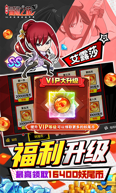 点击冒险之旅(妖尾0.05折免费买断版) 截图3