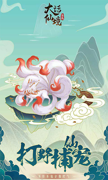 大话仙境截图2
