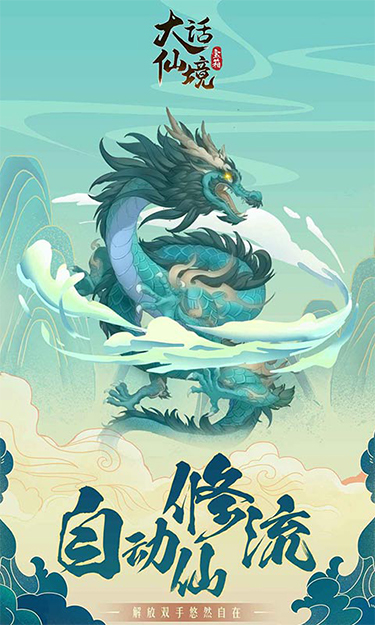 大话仙境截图4