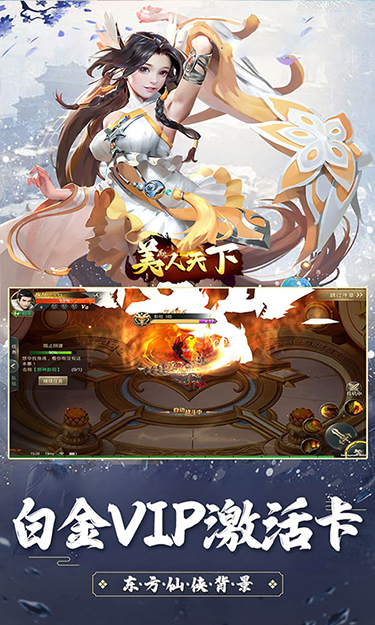 美人天下（0.1折神界危机）截图4