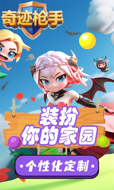 奇迹枪手（弹球买断制）截图3