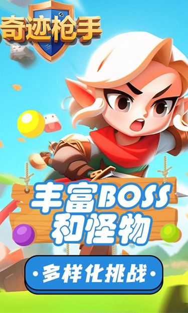 奇迹枪手（弹球买断制）截图4