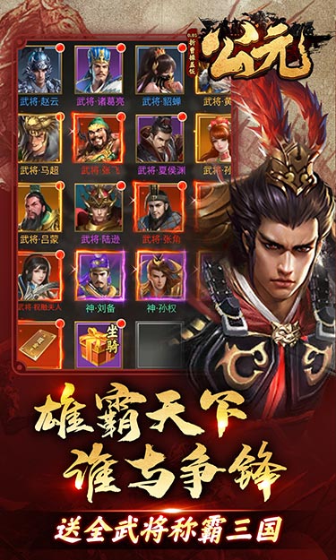公元（0.05折曹操盖饭）截图3