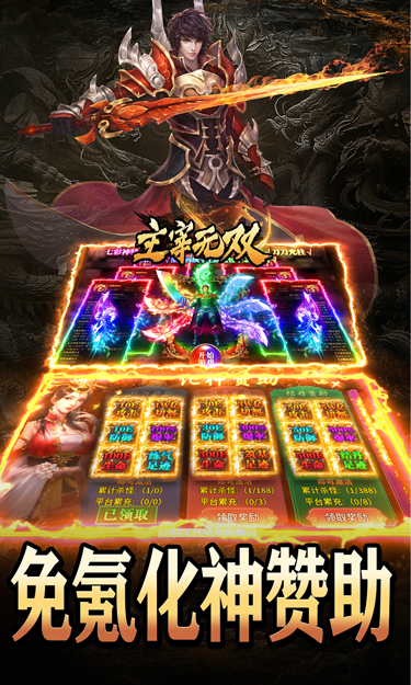 主宰无双（化神斩仙超超变）截图2