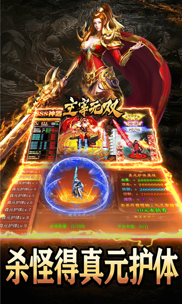 主宰无双（化神斩仙超超变）截图3