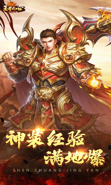 王者之心（新3D传奇）截图1