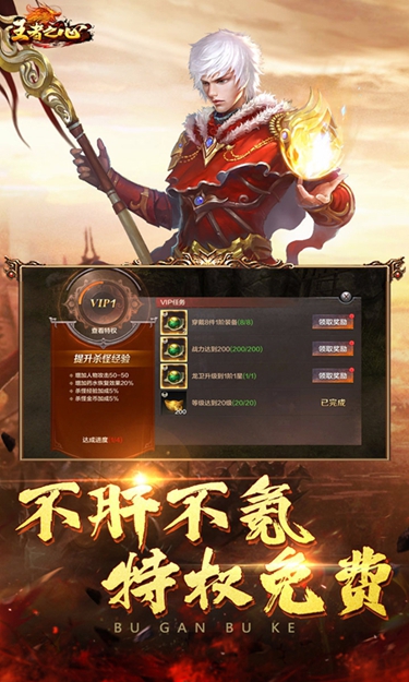 王者之心（新3D传奇）截图2