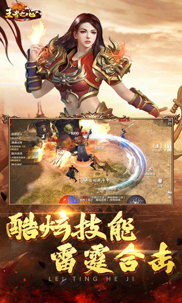 王者之心（新3D传奇）截图4