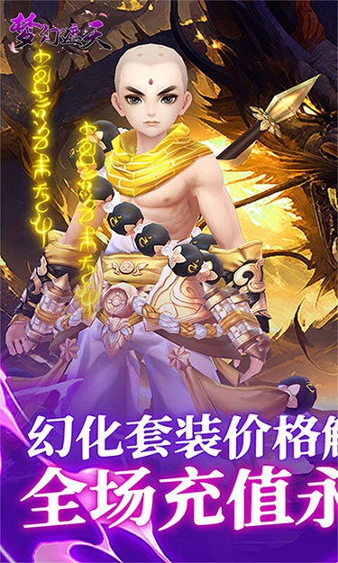 梦幻遮天（玄妙仙途0.1折）截图1