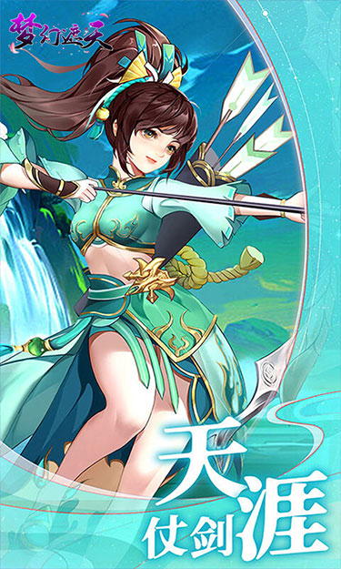梦幻遮天（玄妙仙途0.1折）截图4