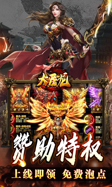 大屠龙(英雄合击三职业)截图3