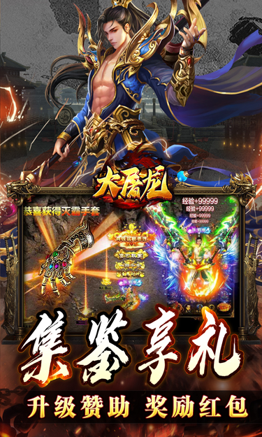 大屠龙(英雄合击三职业)截图4