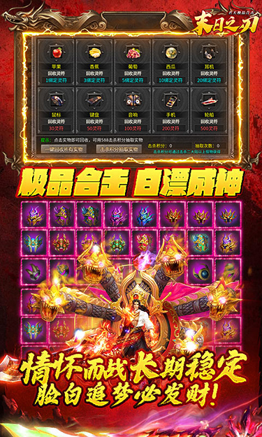 末日之刃（君天极品合击）截图4