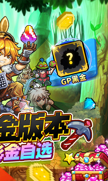 冒险与挖矿（0.1折全新黑金版）截图2