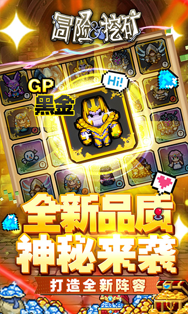 冒险与挖矿（0.1折全新黑金版）截图3