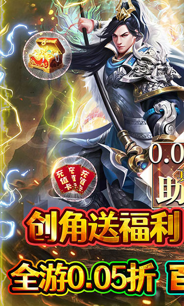 霸者归来（0.05折三国酣战攻城）截图1